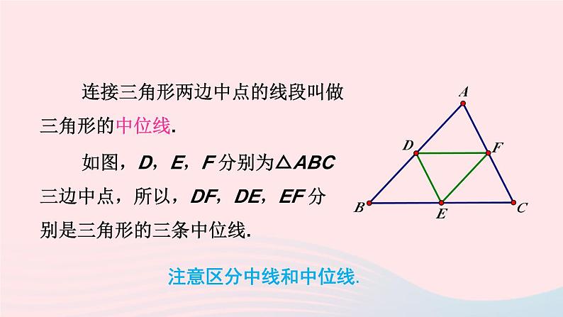 第2章四边形2.4三角形的中位线课件（湘教版八下）03