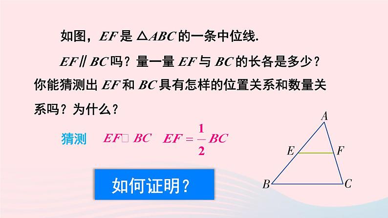 第2章四边形2.4三角形的中位线课件（湘教版八下）04