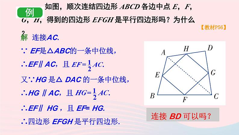 第2章四边形2.4三角形的中位线课件（湘教版八下）06