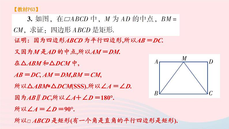 第2章四边形2.5矩形习题课件（湘教版八下）04