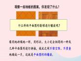 第2章四邊形綜合與實(shí)踐課件（湘教版八下）