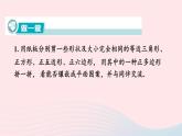 第2章四邊形綜合與實(shí)踐課件（湘教版八下）