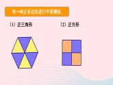 第2章四邊形綜合與實(shí)踐課件（湘教版八下）