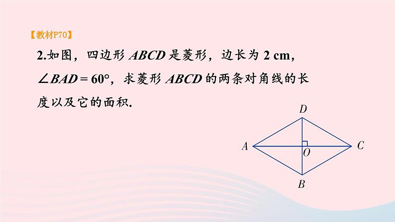 第2章四边形2.6菱形习题课件（湘教版八下）03