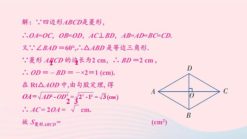 第2章四边形2.6菱形习题课件（湘教版八下）04