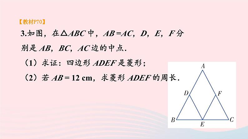 第2章四边形2.6菱形习题课件（湘教版八下）05