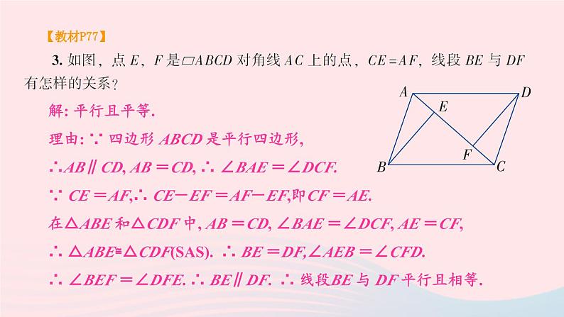 第2章四边形复习题2课件（湘教版八下）04