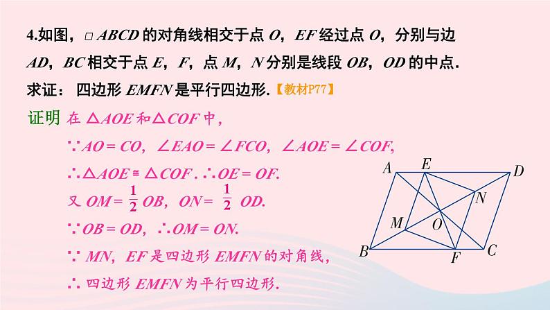 第2章四边形复习题2课件（湘教版八下）05