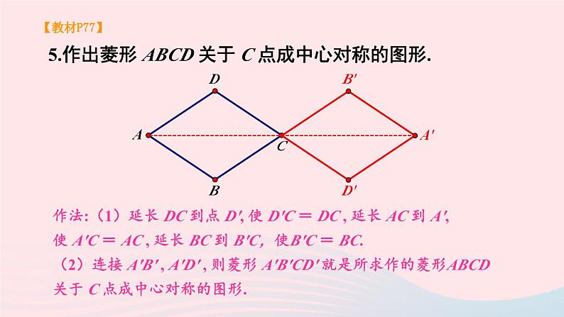 第2章四边形复习题2课件（湘教版八下）06