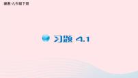 初中数学湘教版八年级下册第4章 一次函数4.2 一次函数评优课习题ppt课件