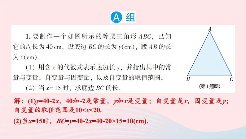 第4章一次函数4.1函数和它的表示法习题课件（湘教版八下）第2页