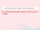 第4章一次函数4.1函数和它的表示法习题课件（湘教版八下）