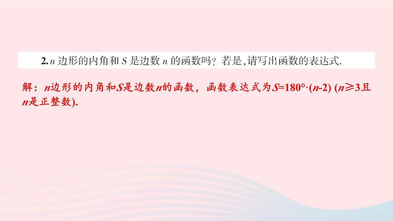 第4章一次函数4.1函数和它的表示法习题课件（湘教版八下）第3页