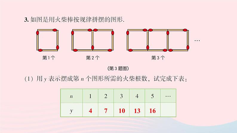 第4章一次函数4.1函数和它的表示法习题课件（湘教版八下）第4页