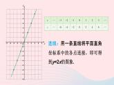 第4章一次函数4.3一次函数的图像第1课时正比例函数的图象和性质课件（湘教版八下）