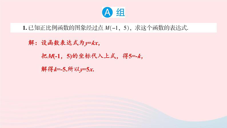 第4章一次函数4.4用待定系数法确定一次函数表达式习题课件（湘教版八下）02