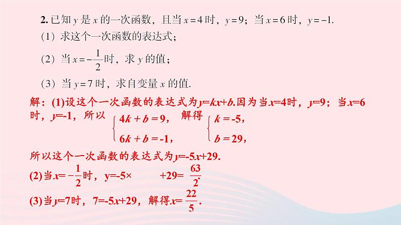 第4章一次函数4.4用待定系数法确定一次函数表达式习题课件（湘教版八下）03