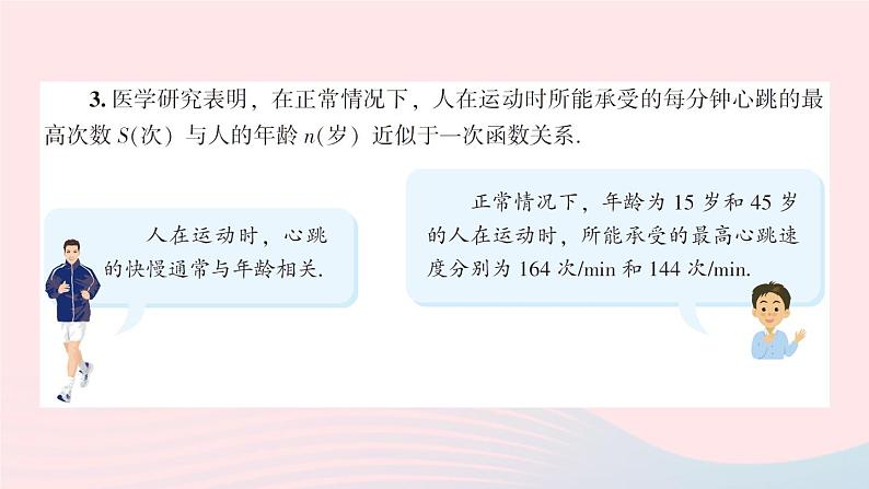 第4章一次函数4.4用待定系数法确定一次函数表达式习题课件（湘教版八下）04