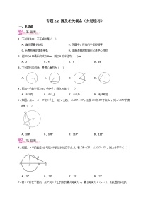 初中数学苏科版九年级上册2.1 圆精品课堂检测