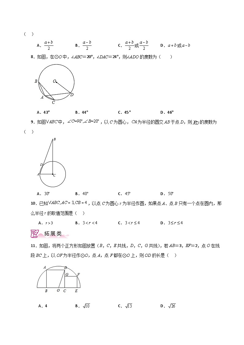 专题2.2 圆及相关概念（分层练习）-2023-2024学年九年级数学上册基础知识专项突破讲与练（苏科版）02