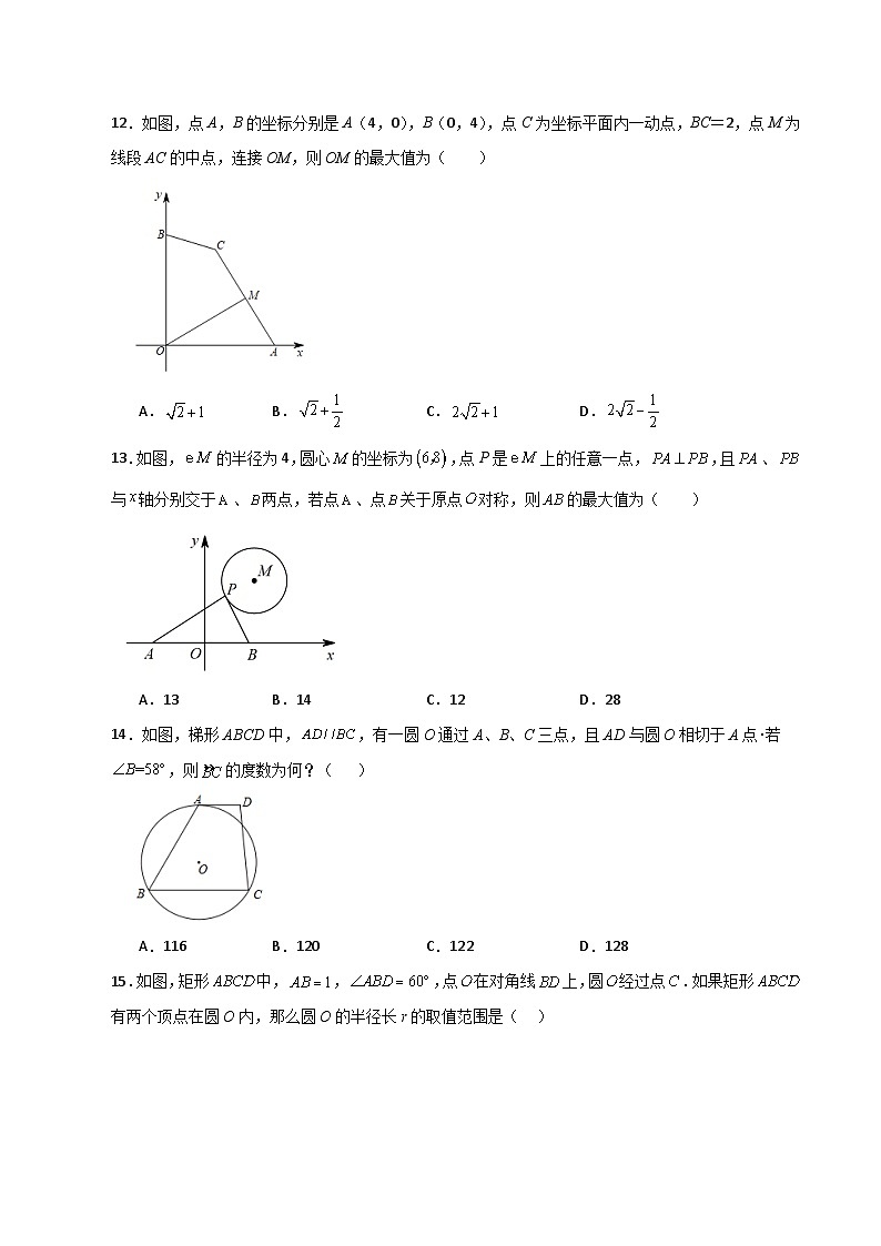 专题2.2 圆及相关概念（分层练习）-2023-2024学年九年级数学上册基础知识专项突破讲与练（苏科版）03