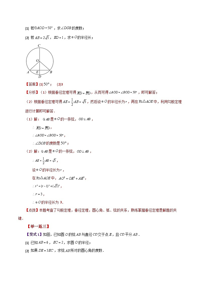 专题2.7 圆的对称性（弧、弦、圆心角）（知识梳理与考点分类讲解）-2023-2024学年九年级数学上册基础知识专项突破讲与练（苏科版）03