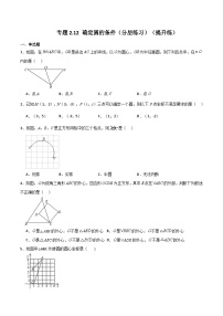 苏科版九年级上册第2章 对称图形——圆2.3 确定圆的条件精品测试题