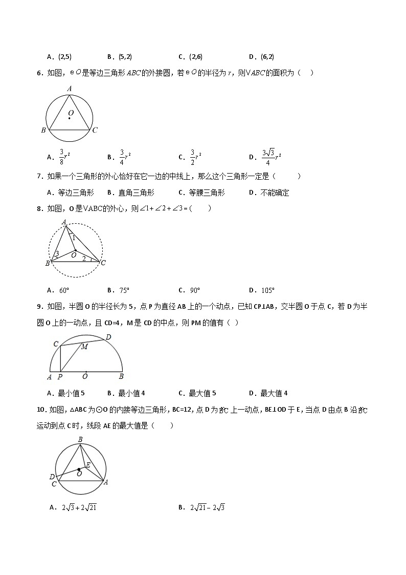 专题2.12 确定圆的条件（分层练习）（提升练）-2023-2024学年九年级数学上册基础知识专项突破讲与练（苏科版）02