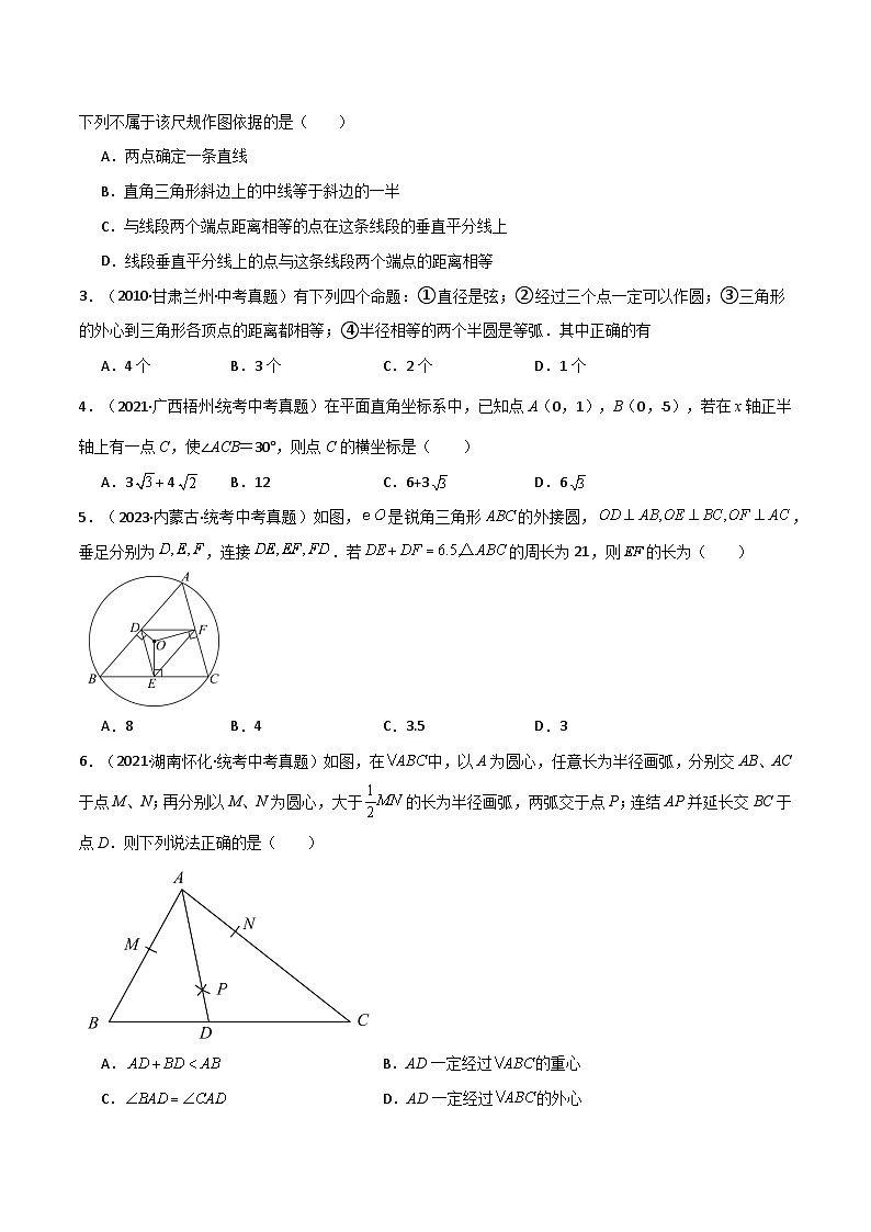 专题2.13 确定圆的条件（直通中考）-2023-2024学年九年级数学上册基础知识专项突破讲与练（苏科版）02