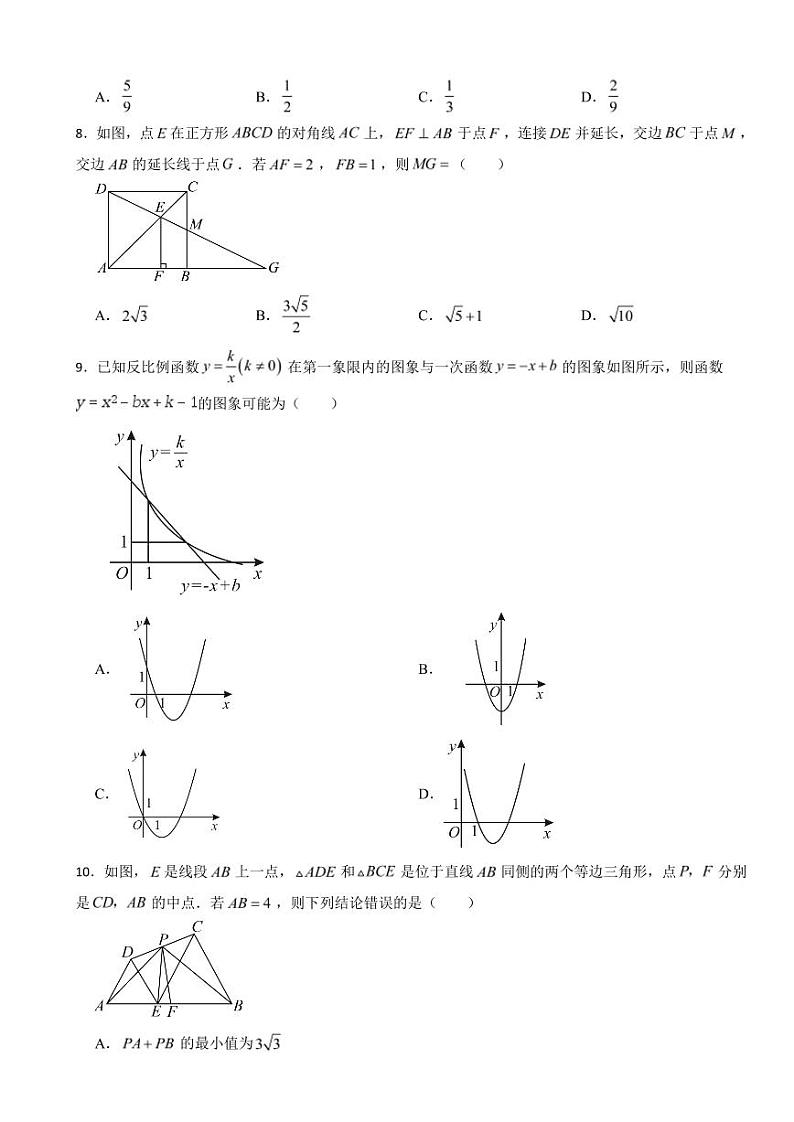 安徽省2023年中考数学试卷((附参考答案))02
