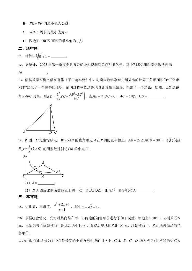 安徽省2023年中考数学试卷((附参考答案))03