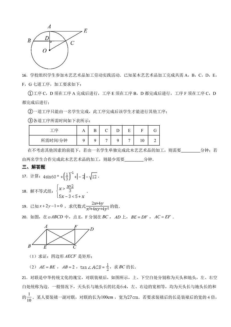 北京市2023年中考数学试卷((附参考答案))第3页