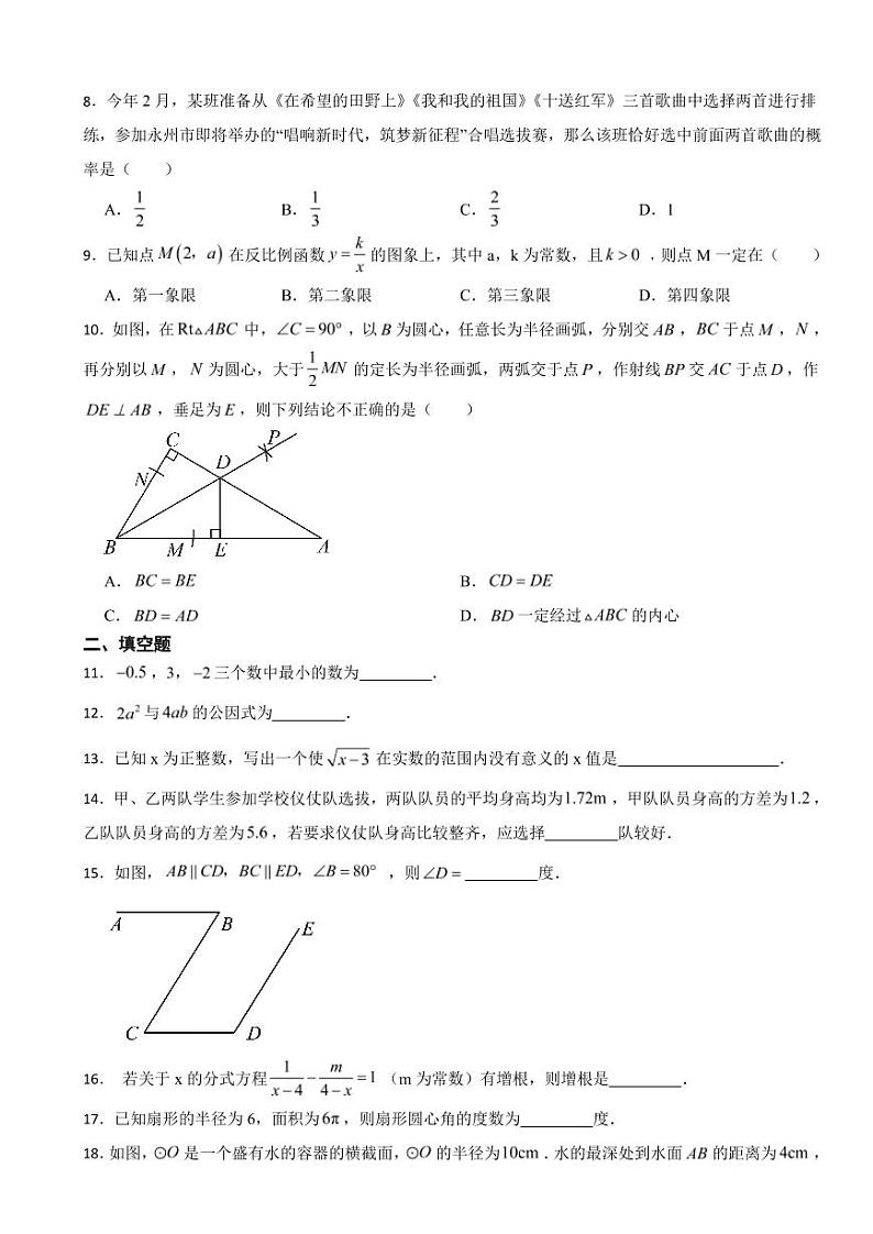 湖南省永州市2023年中考数学试卷((附参考答案))第2页