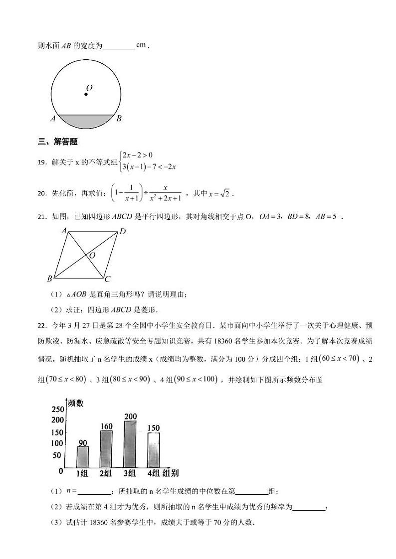湖南省永州市2023年中考数学试卷((附参考答案))第3页