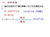 1.2 一元二次方程的解法（3）配方法2-2023-2024学年九年级数学上册教材配套教学课件（苏科版）