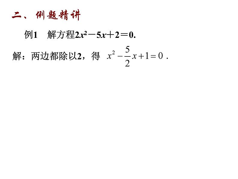 1.2 一元二次方程的解法（3）配方法2-2023-2024学年九年级数学上册教材配套教学课件（苏科版）04