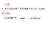 1.2 一元二次方程的解法（3）配方法2-2023-2024学年九年级数学上册教材配套教学课件（苏科版）