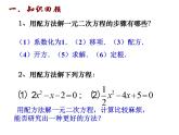 1.2 一元二次方程的解法（4）公式法-2023-2024学年九年级数学上册教材配套教学课件（苏科版）