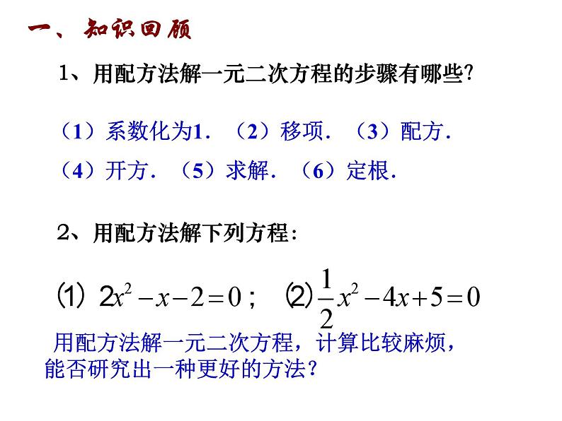 1.2 一元二次方程的解法（4）公式法-2023-2024学年九年级数学上册教材配套教学课件（苏科版）02