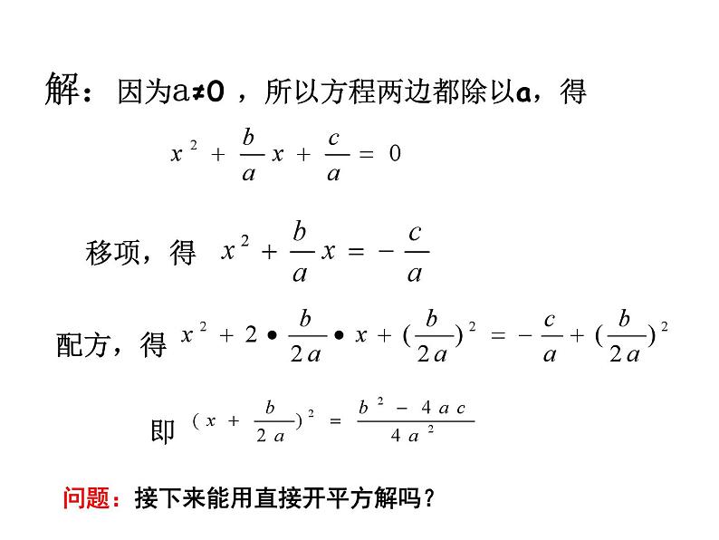 1.2 一元二次方程的解法（4）公式法-2023-2024学年九年级数学上册教材配套教学课件（苏科版）04