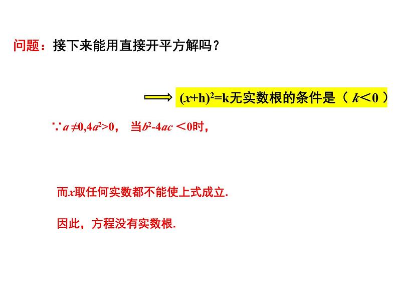 1.2 一元二次方程的解法（4）公式法-2023-2024学年九年级数学上册教材配套教学课件（苏科版）06