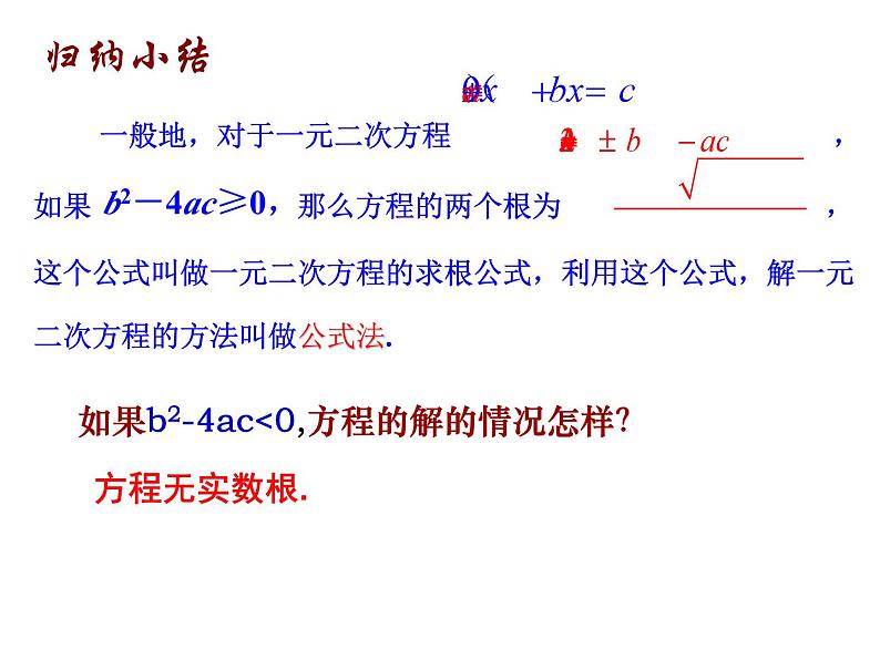 1.2 一元二次方程的解法（4）公式法-2023-2024学年九年级数学上册教材配套教学课件（苏科版）07