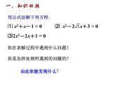 1.2 一元二次方程的解法（5）根的判别式-2023-2024学年九年级数学上册教材配套教学课件（苏科版）
