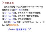1.2 一元二次方程的解法（5）根的判别式-2023-2024学年九年级数学上册教材配套教学课件（苏科版）