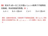 1.2 一元二次方程的解法（5）根的判别式-2023-2024学年九年级数学上册教材配套教学课件（苏科版）