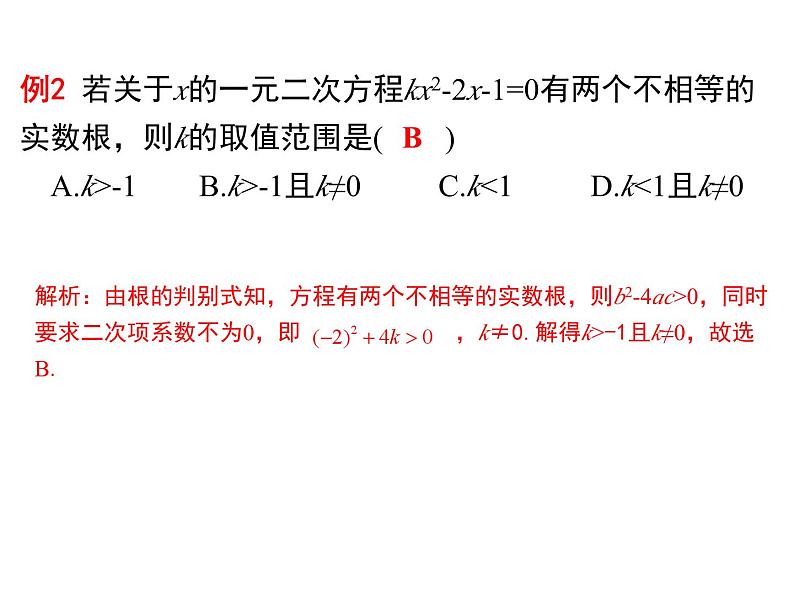 1.2 一元二次方程的解法（5）根的判别式-2023-2024学年九年级数学上册教材配套教学课件（苏科版）05