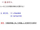 1.3 一元二次方程根与系数的关系-2023-2024学年九年级数学上册教材配套教学课件（苏科版）