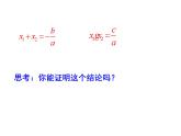 1.3 一元二次方程根与系数的关系-2023-2024学年九年级数学上册教材配套教学课件（苏科版）