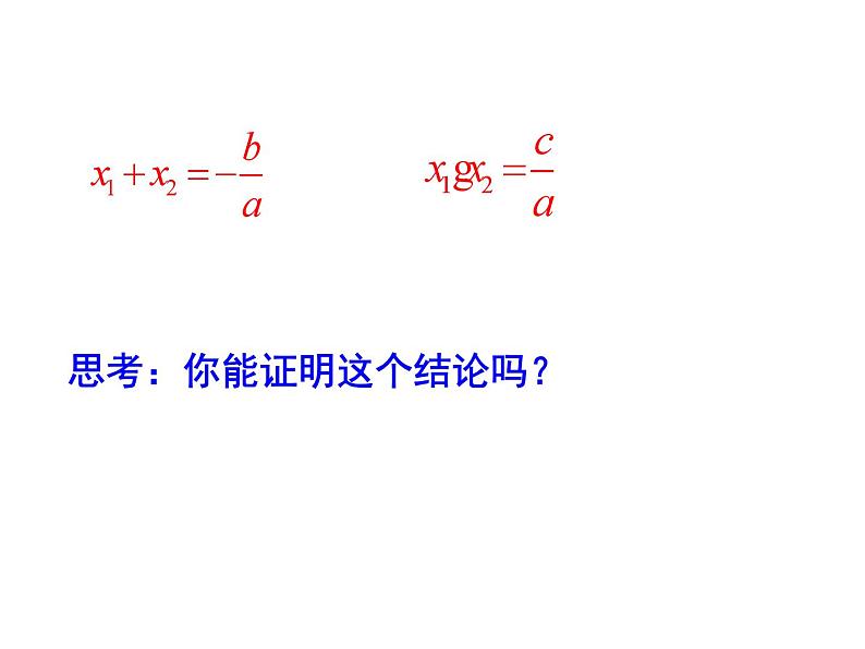 1.3 一元二次方程根与系数的关系-2023-2024学年九年级数学上册教材配套教学课件（苏科版）04