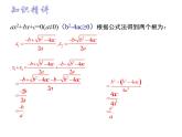 1.3 一元二次方程根与系数的关系-2023-2024学年九年级数学上册教材配套教学课件（苏科版）